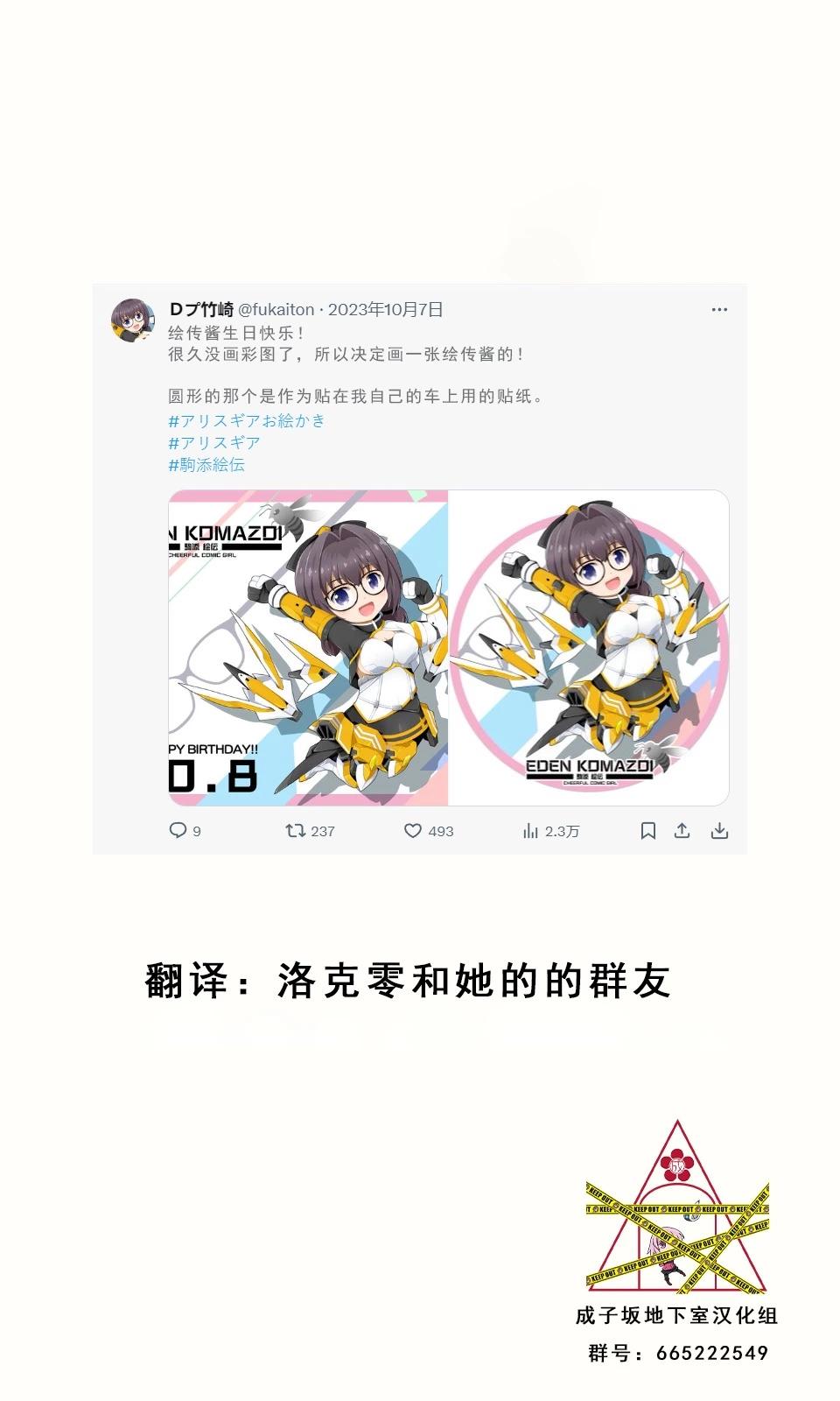 🍼Ｄプ竹崎的爱丽丝机甲涂鸦系列 第41话 第1页