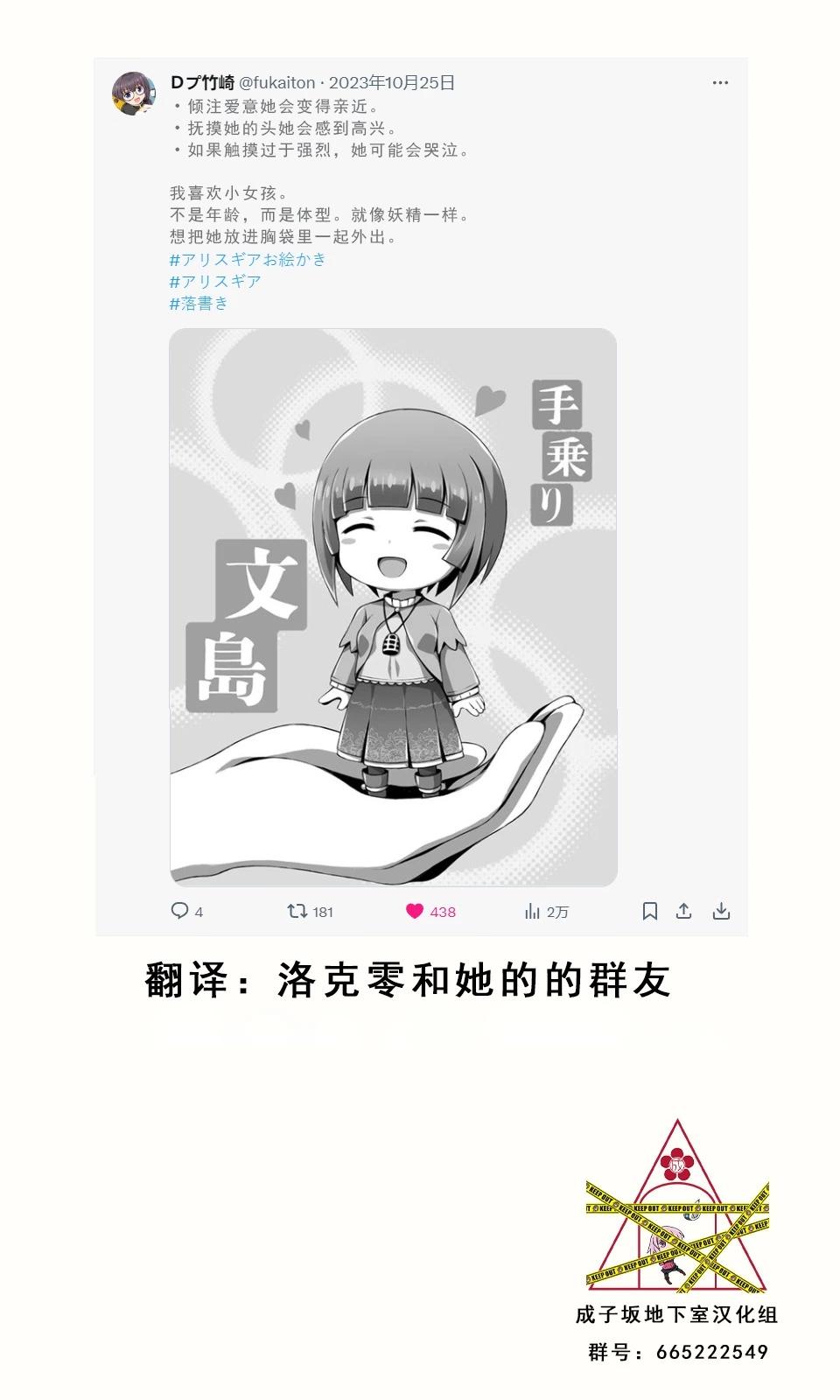 🍼Ｄプ竹崎的爱丽丝机甲涂鸦系列 第46话 第1页