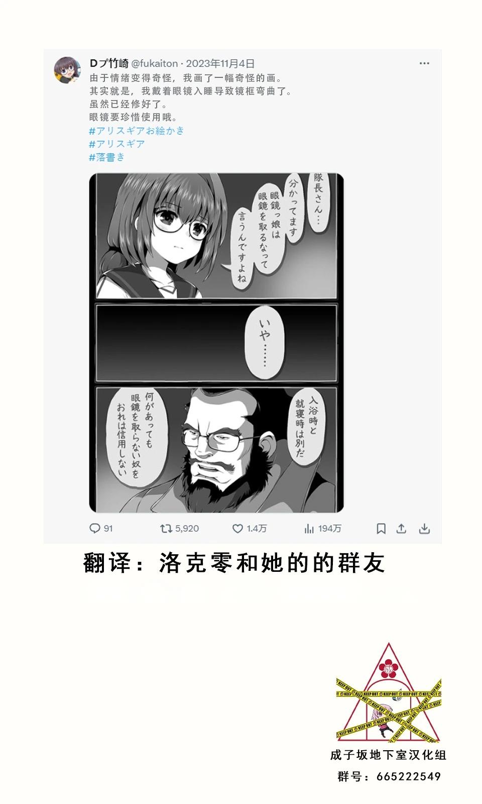 🍼Ｄプ竹崎的爱丽丝机甲涂鸦系列 第50话 第1页
