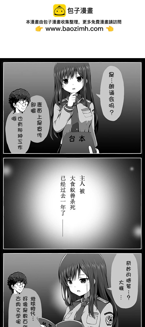 🍼Ｄプ竹崎的爱丽丝机甲涂鸦系列 第52话 第3页