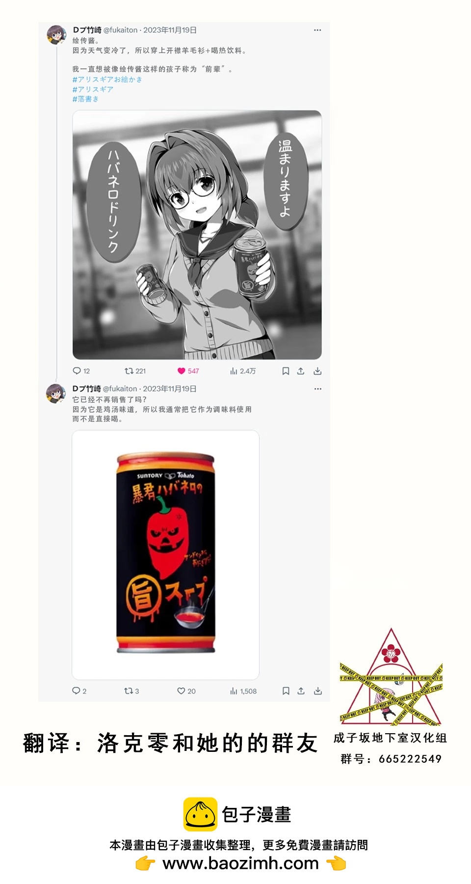 🍼Ｄプ竹崎的爱丽丝机甲涂鸦系列 第54话 第1页