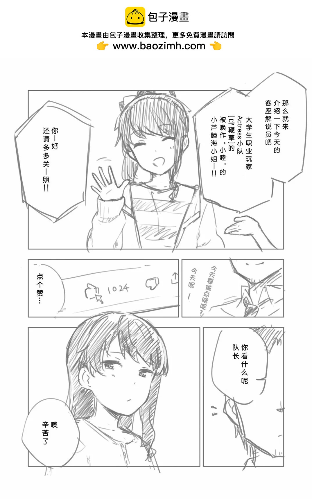 🍼Ｄプ竹崎的爱丽丝机甲涂鸦系列 第64话 第2页