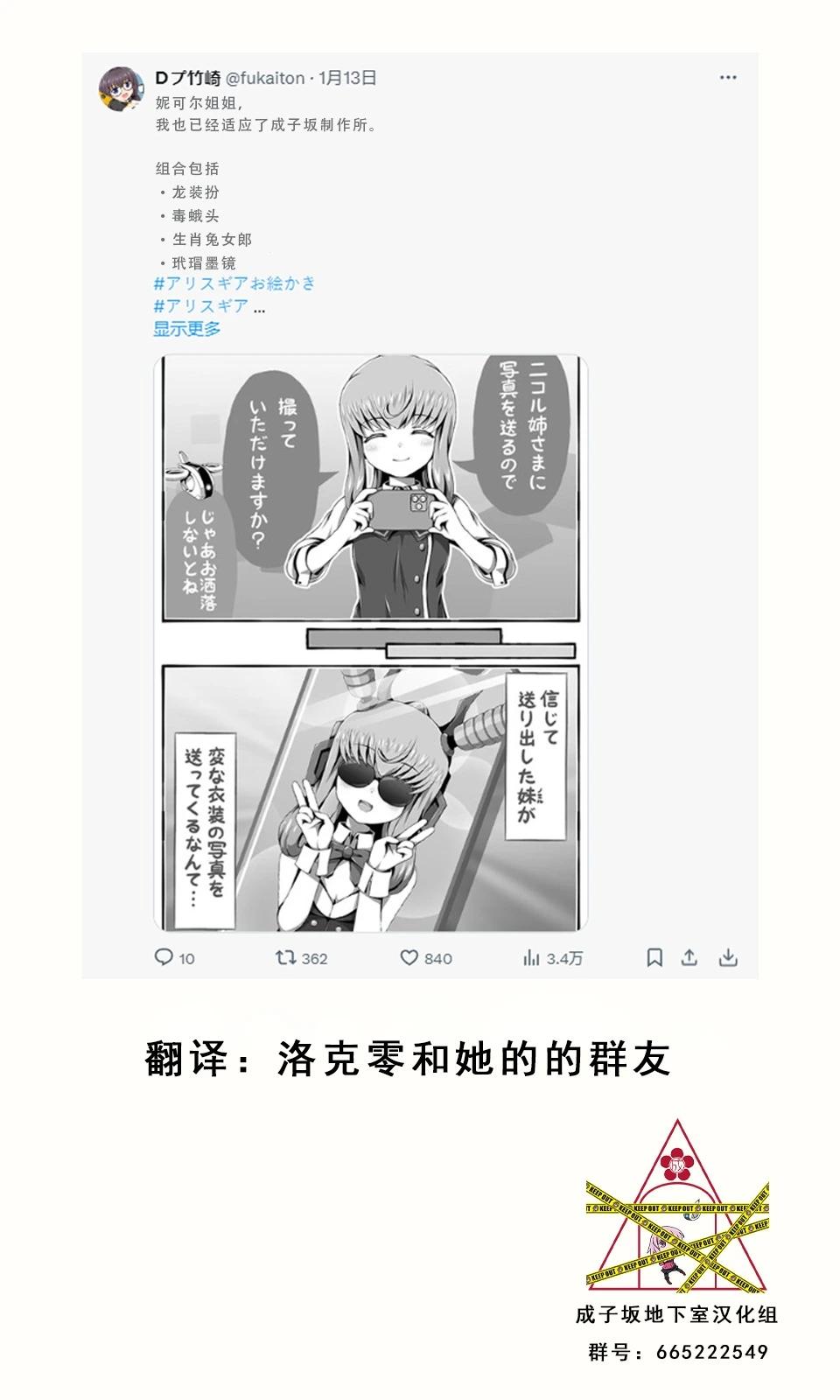 🍼Ｄプ竹崎的爱丽丝机甲涂鸦系列 第66话 第1页