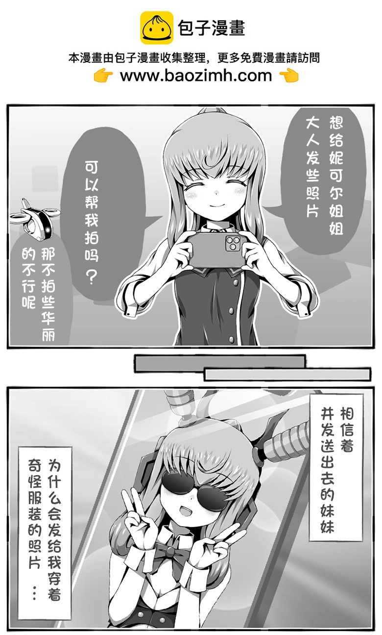 🍼Ｄプ竹崎的爱丽丝机甲涂鸦系列 第66话 第3页