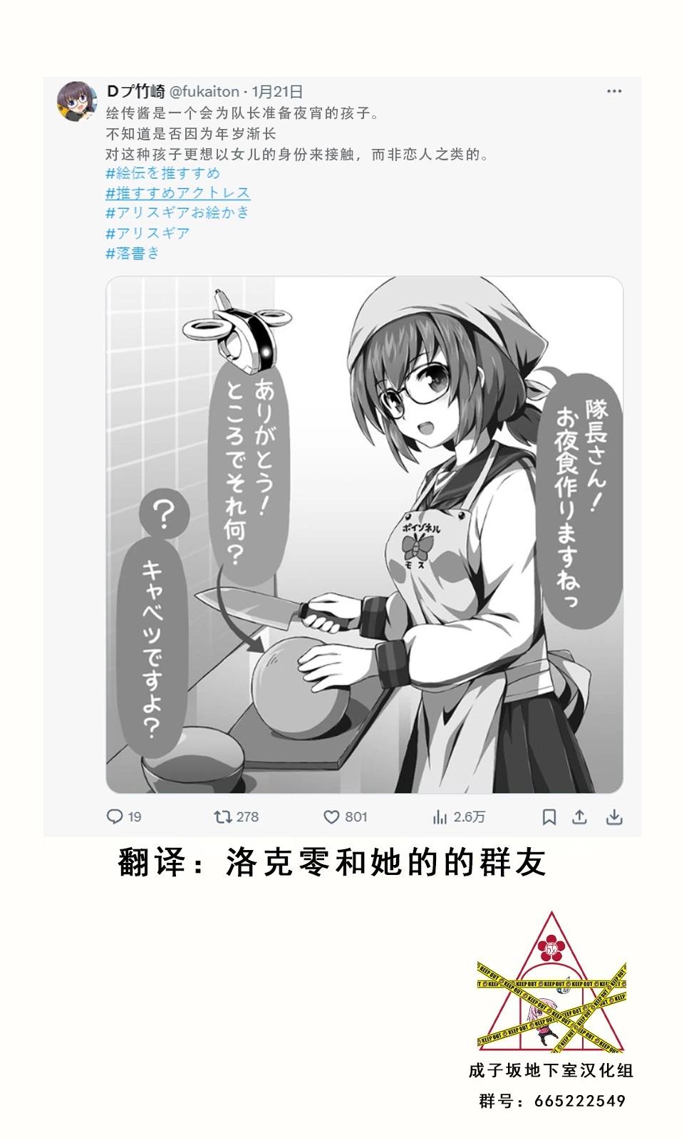 🍼Ｄプ竹崎的爱丽丝机甲涂鸦系列 第68话 第1页