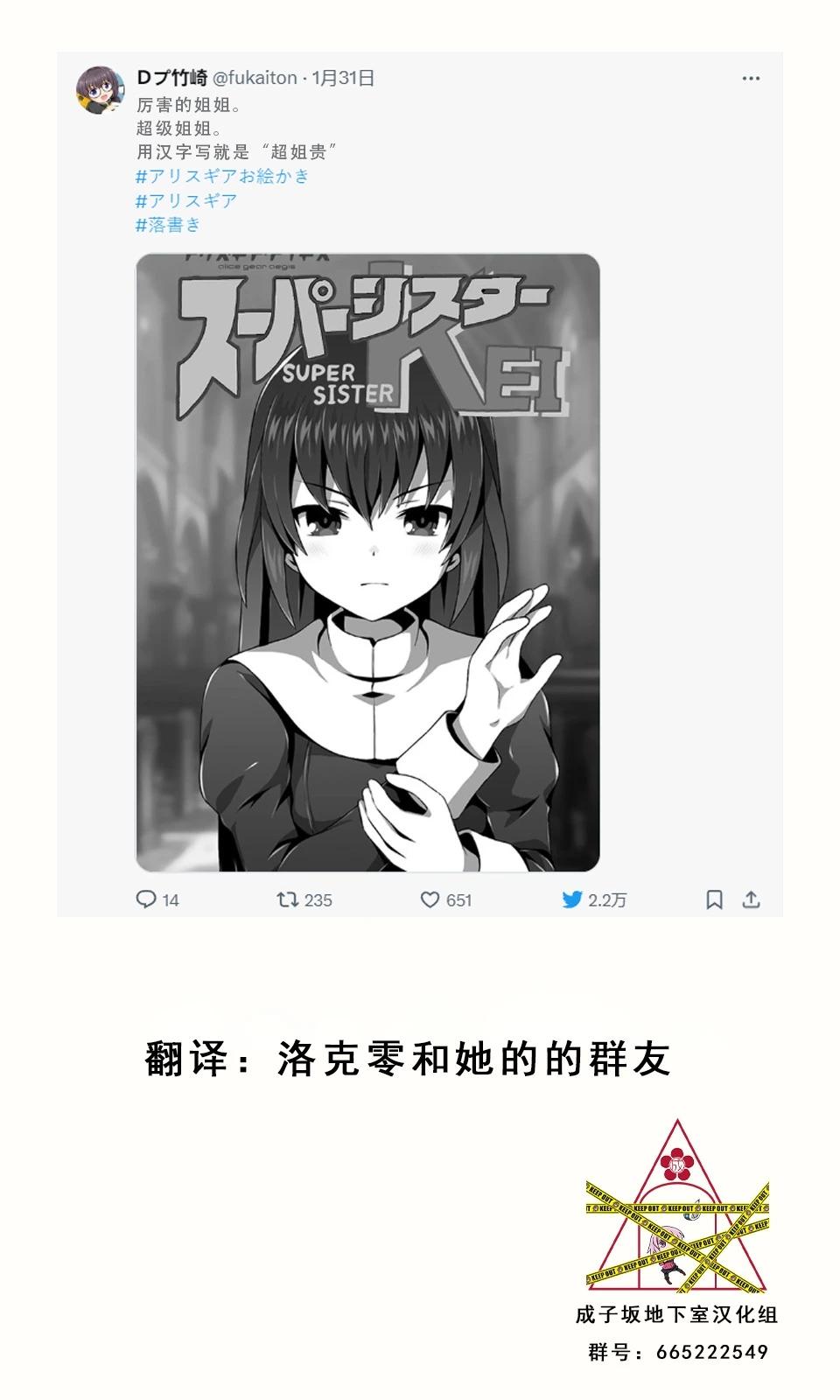 🍼Ｄプ竹崎的爱丽丝机甲涂鸦系列 第70话 第1页