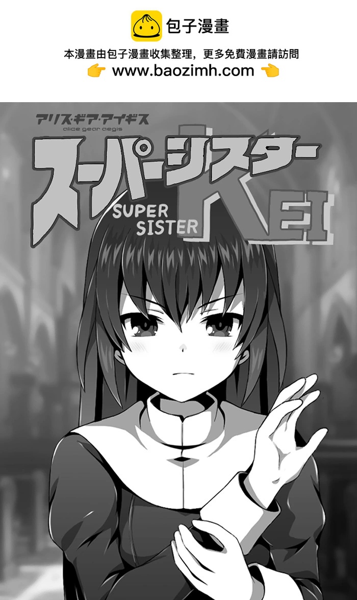 🍼Ｄプ竹崎的爱丽丝机甲涂鸦系列 第70话 第2页