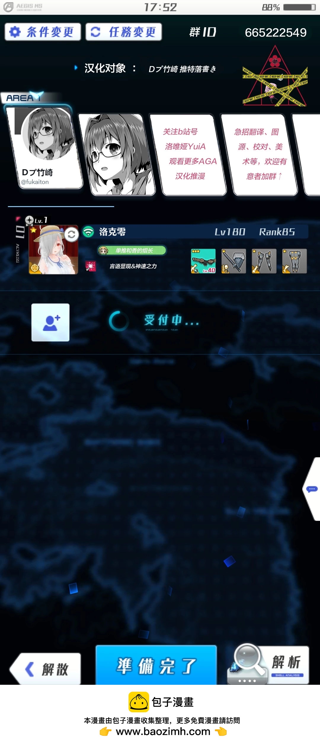 🍼Ｄプ竹崎的爱丽丝机甲涂鸦系列 第09话 第4页