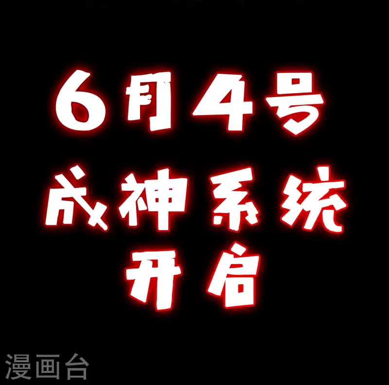 预告 《神之觉醒》-第1话