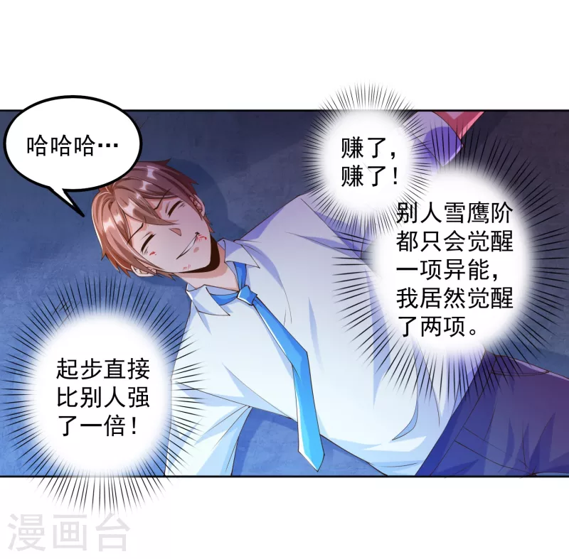 第9话 异能觉醒：雷电！火焰！-第11话