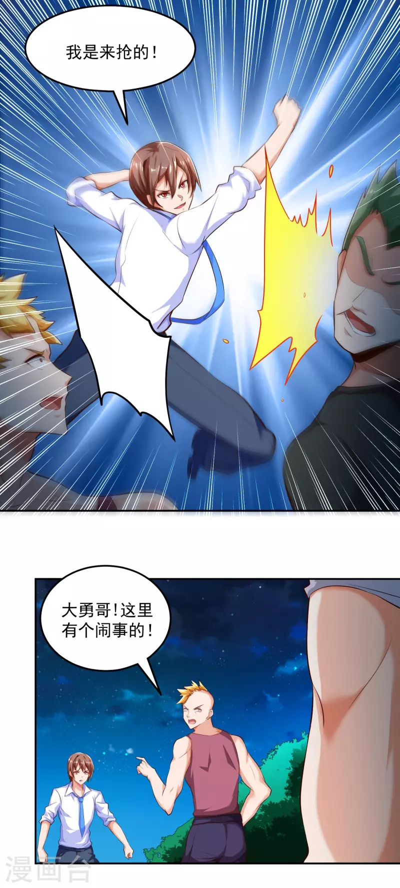 第9话 异能觉醒：雷电！火焰！-第11话