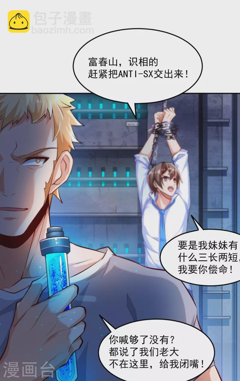 第9话 异能觉醒：雷电！火焰！-第11话