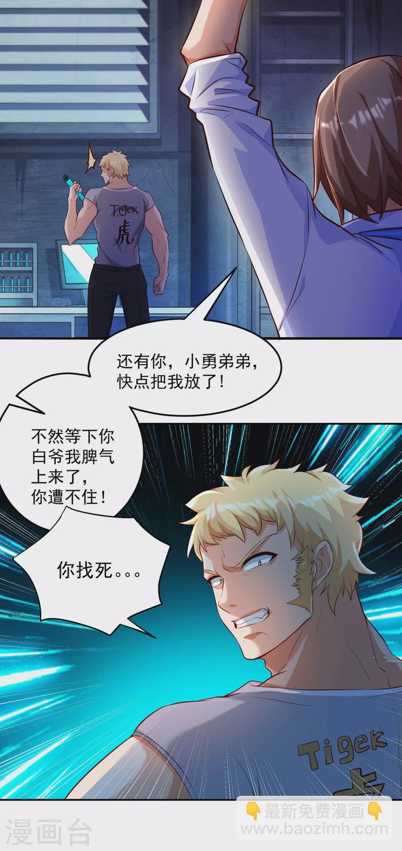 第9话 异能觉醒：雷电！火焰！-第11话