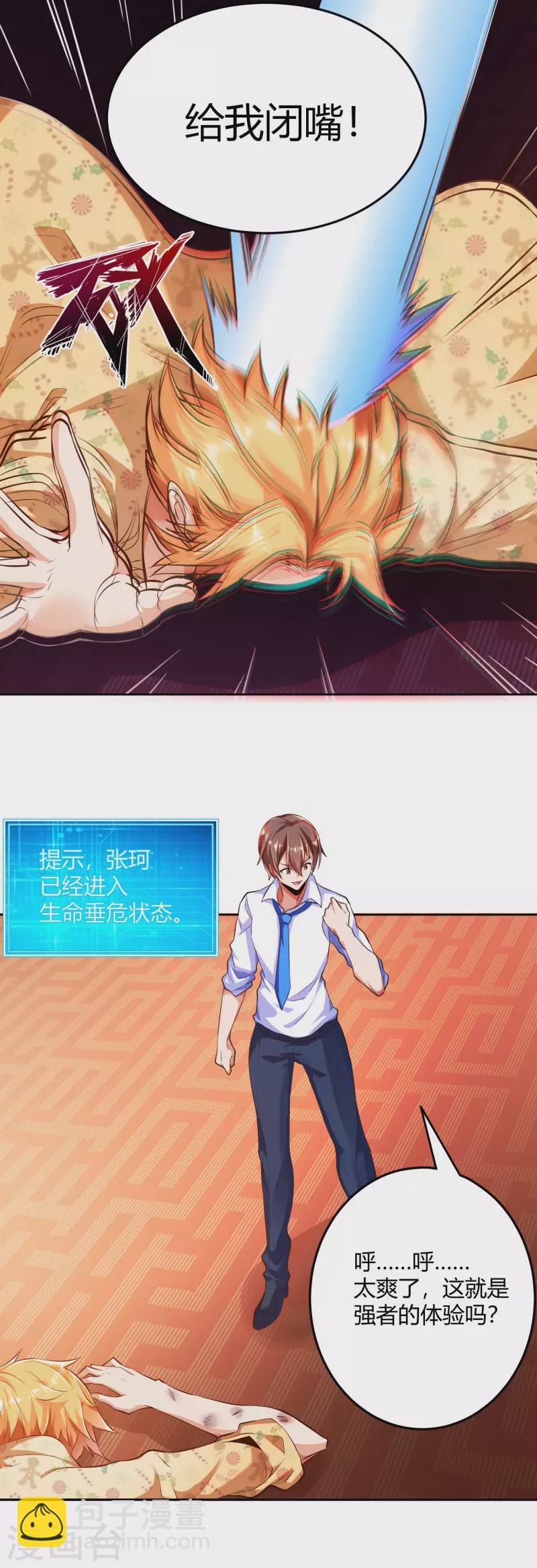 第2话 这就是强者的体验吗？-第3话