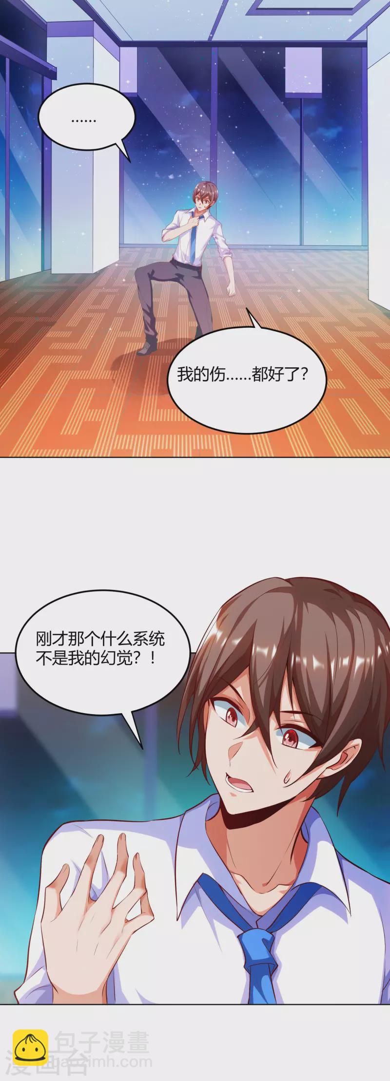 第2话 这就是强者的体验吗？-第3话