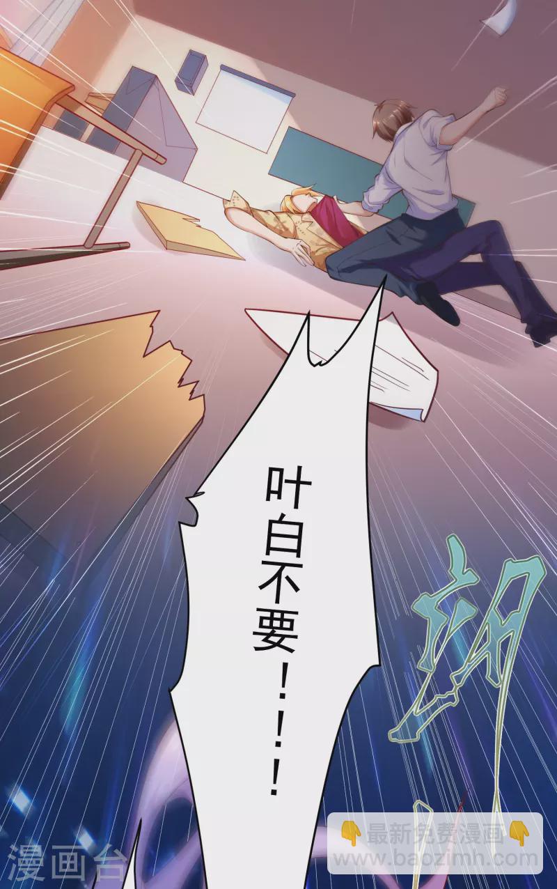 第20话 叶白对不起，我必须阻止你-第23话