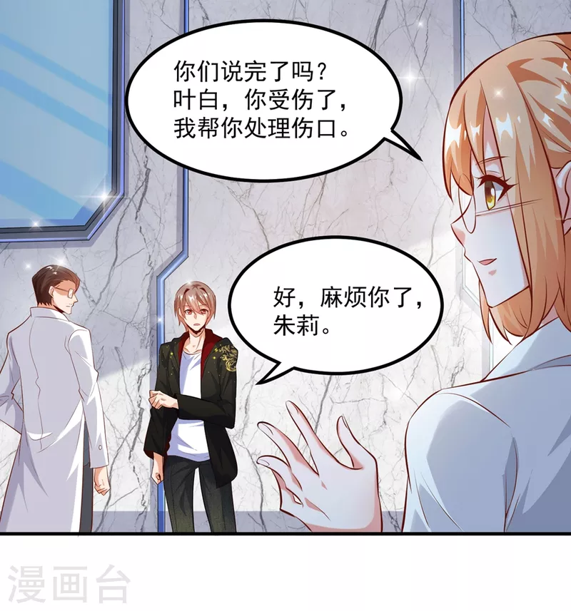 第26话 治疗不用脱光衣服吧-第29话