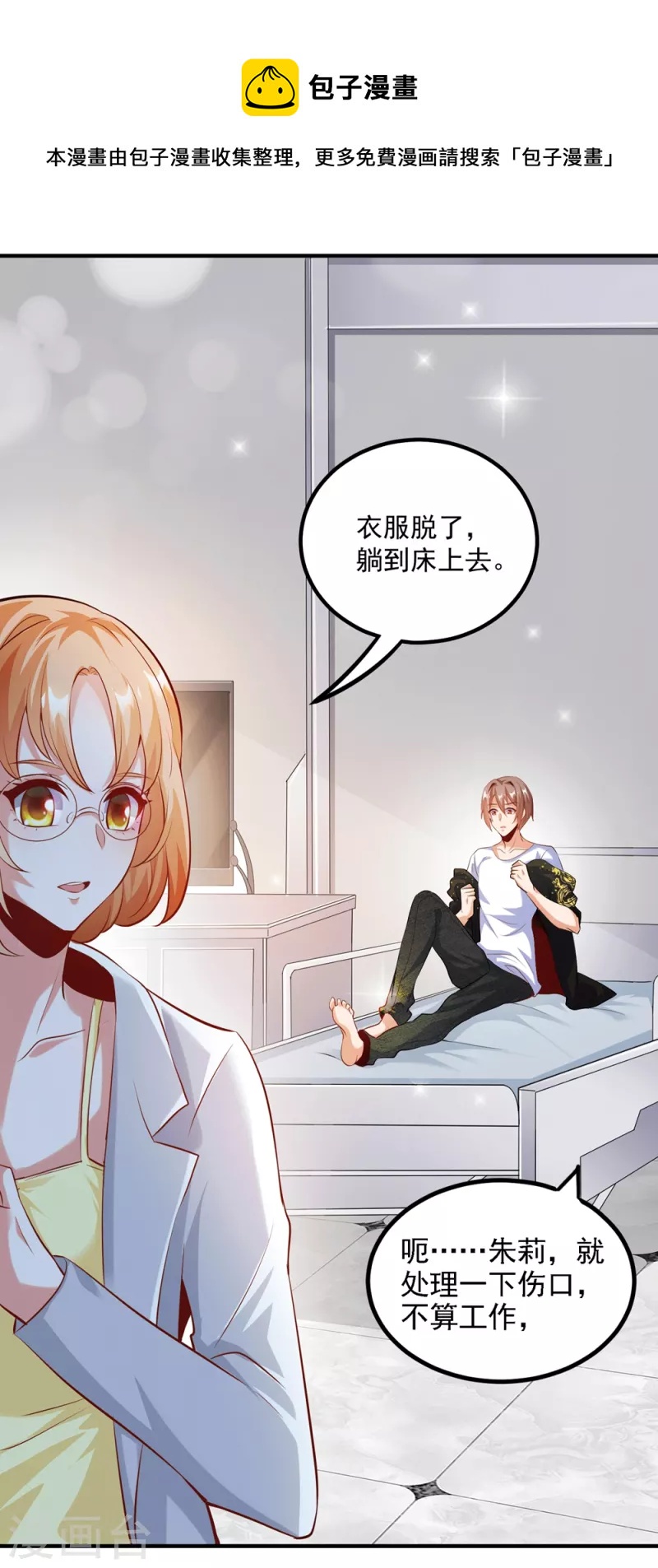 第26话 治疗不用脱光衣服吧-第29话