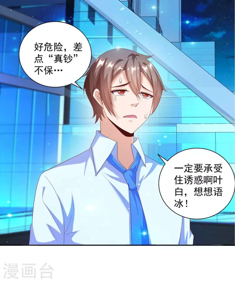 第26话 治疗不用脱光衣服吧-第29话