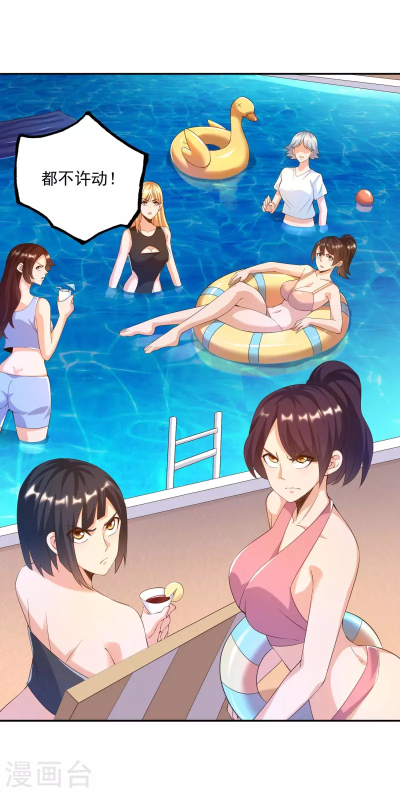 第33话 泳池派对happy起来！-第37话