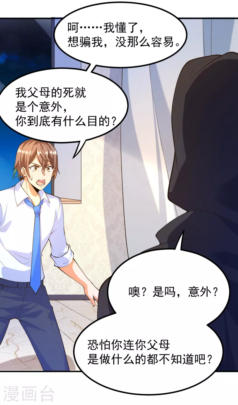 第35话 我不是系统独有者？！-第39话