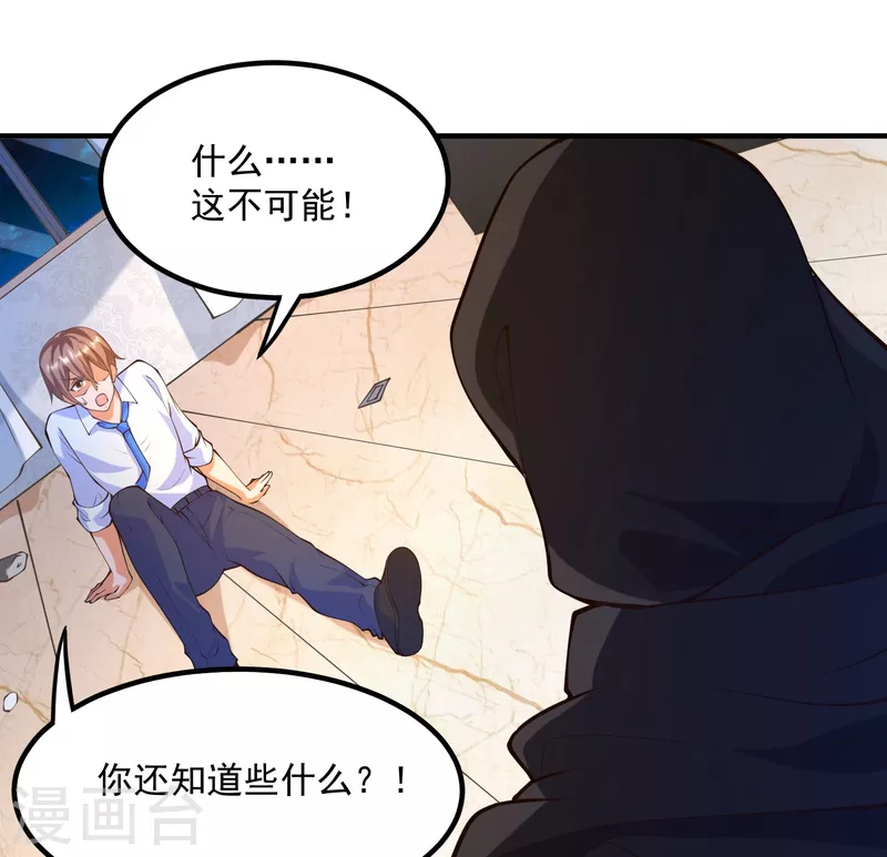 第35话 我不是系统独有者？！-第39话