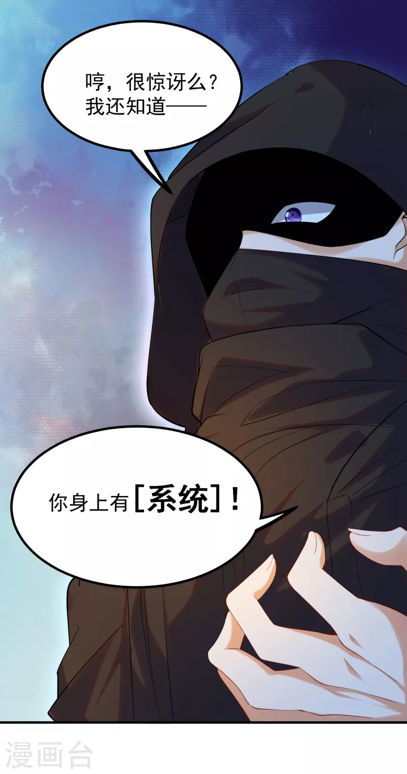 第35话 我不是系统独有者？！-第39话