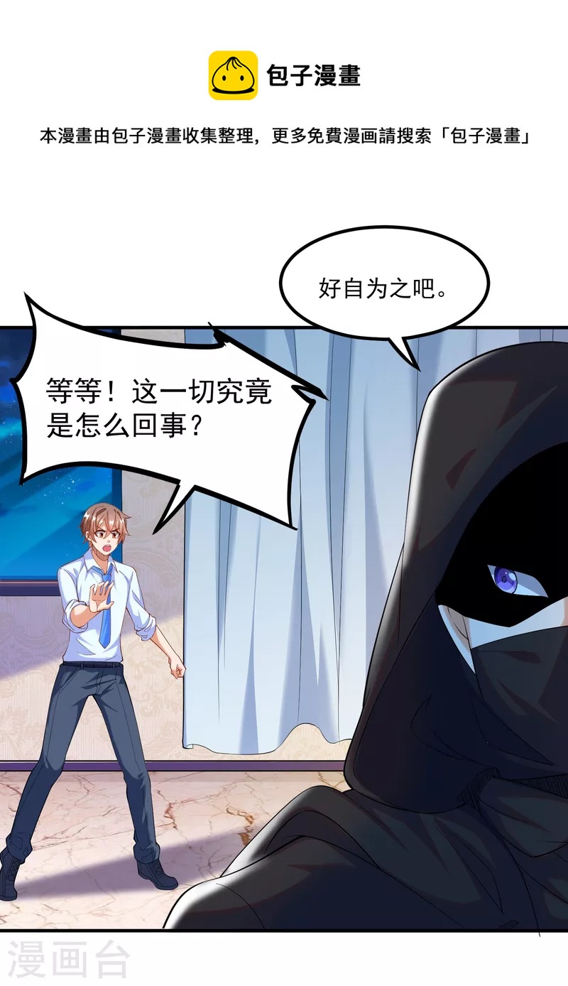 第35话 我不是系统独有者？！-第39话