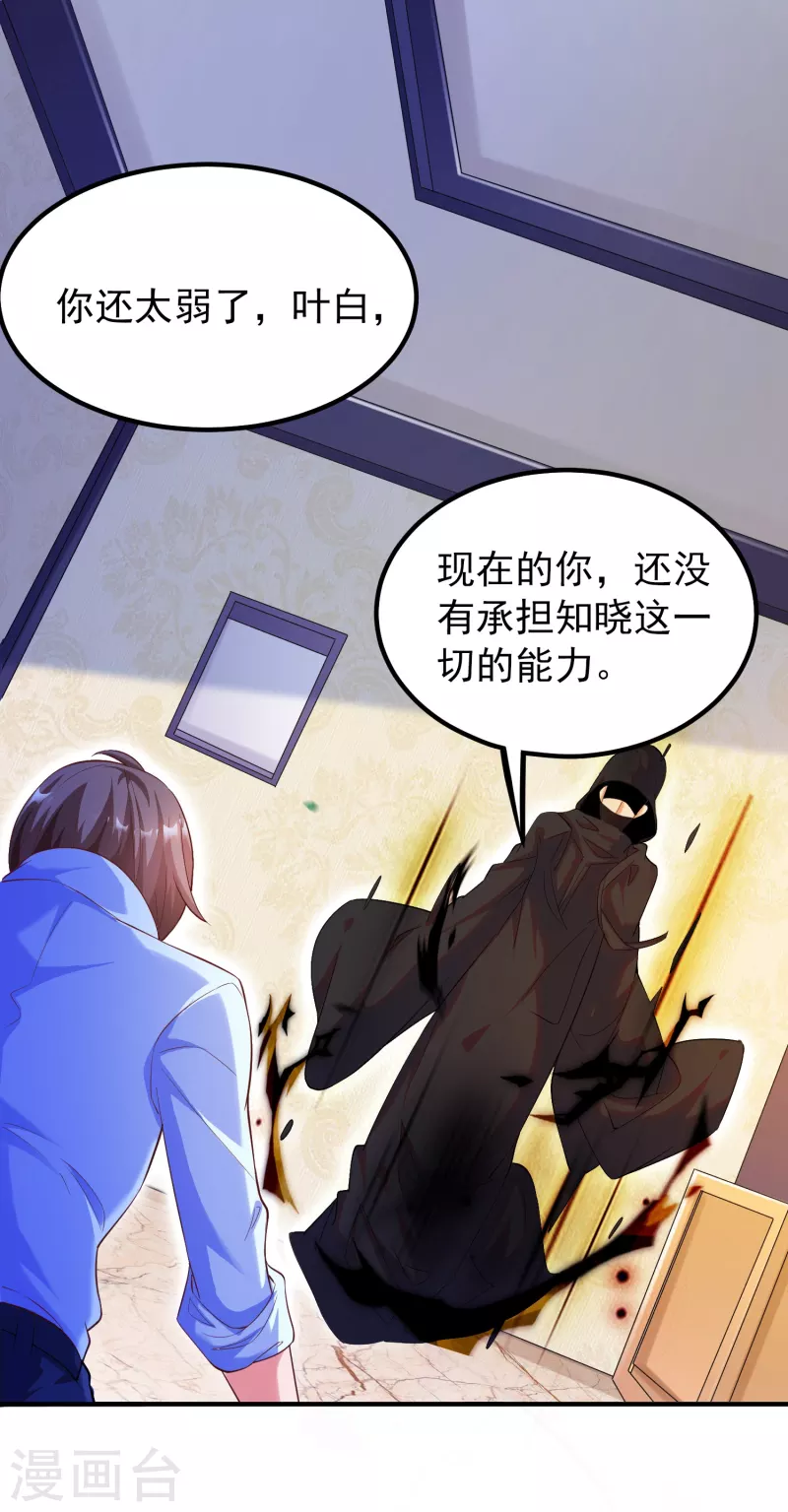 第35话 我不是系统独有者？！-第39话