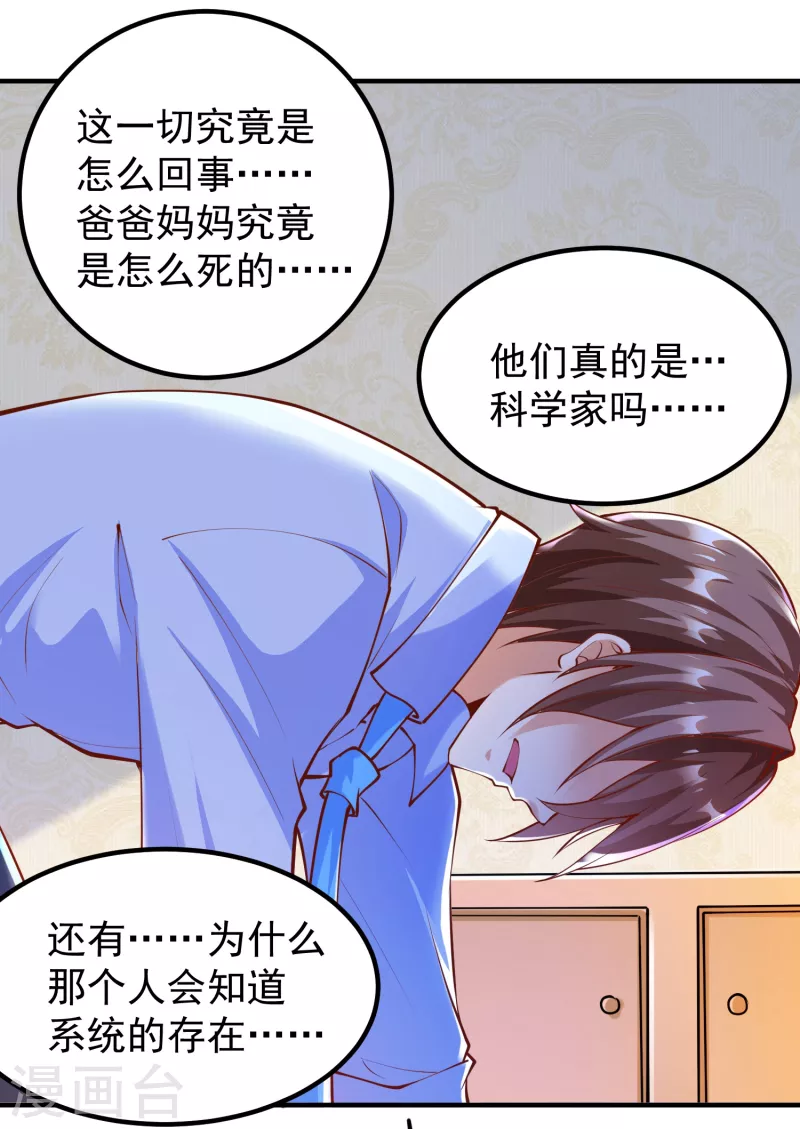 第35话 我不是系统独有者？！-第39话
