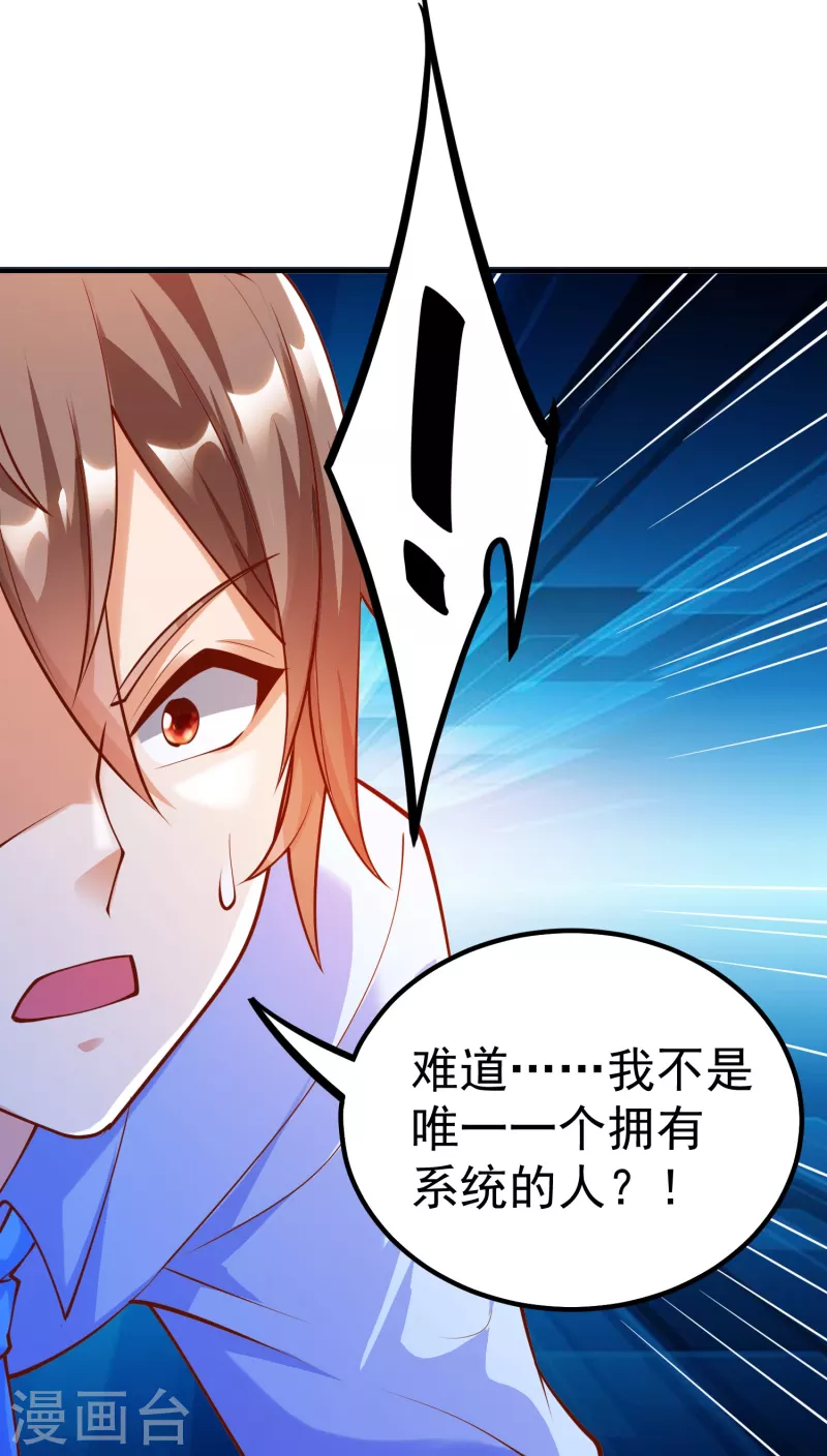 第35话 我不是系统独有者？！-第39话