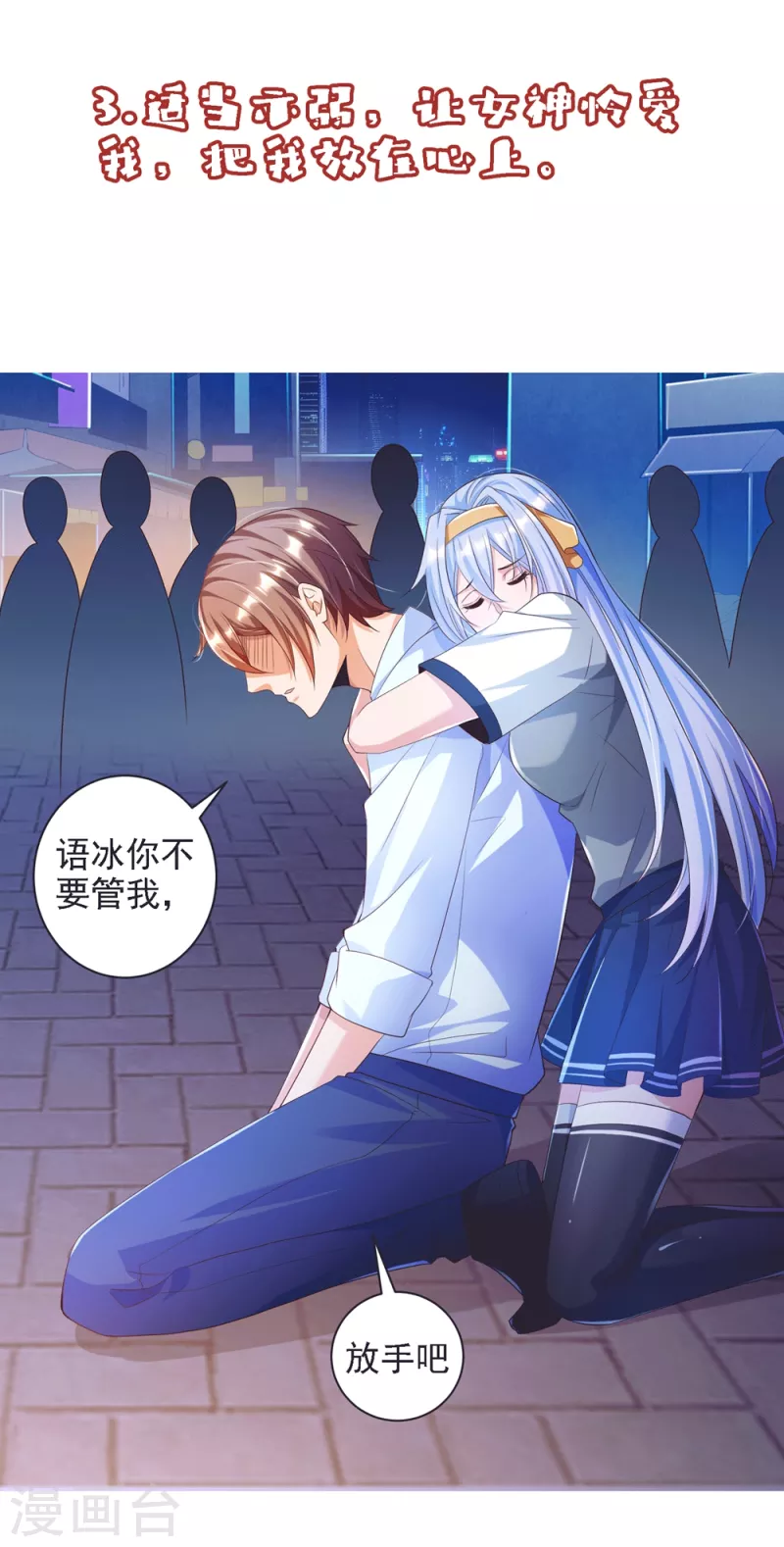 番外1 女神攻略小课堂开课啦!-第45话
