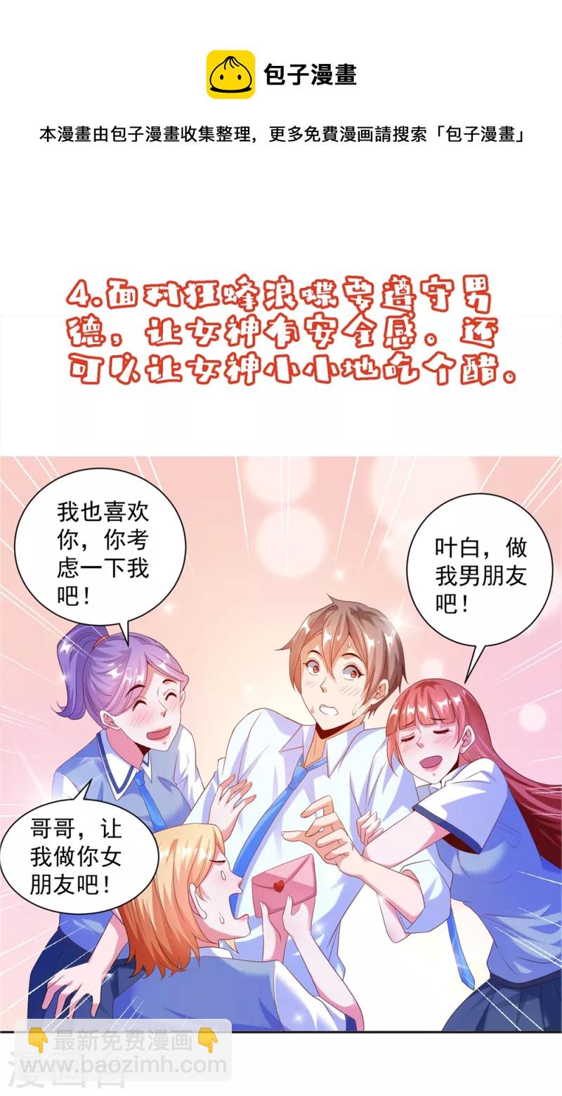 番外1 女神攻略小课堂开课啦!-第45话