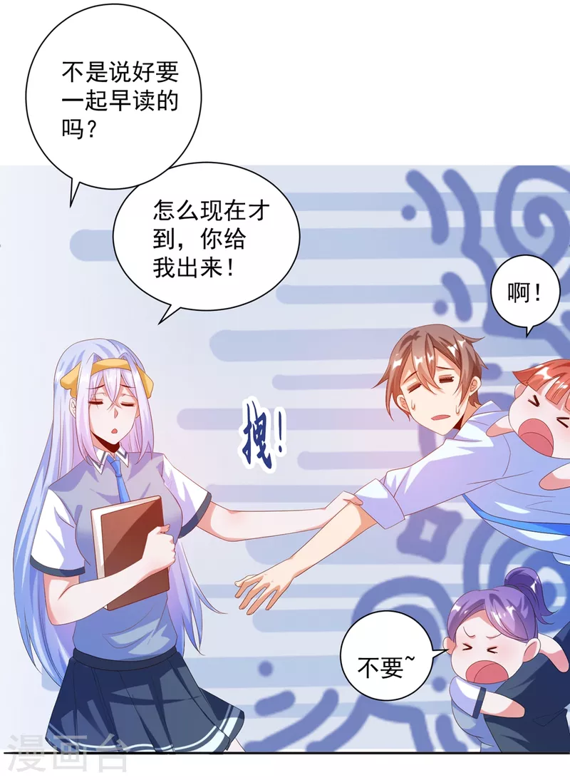 番外1 女神攻略小课堂开课啦!-第45话
