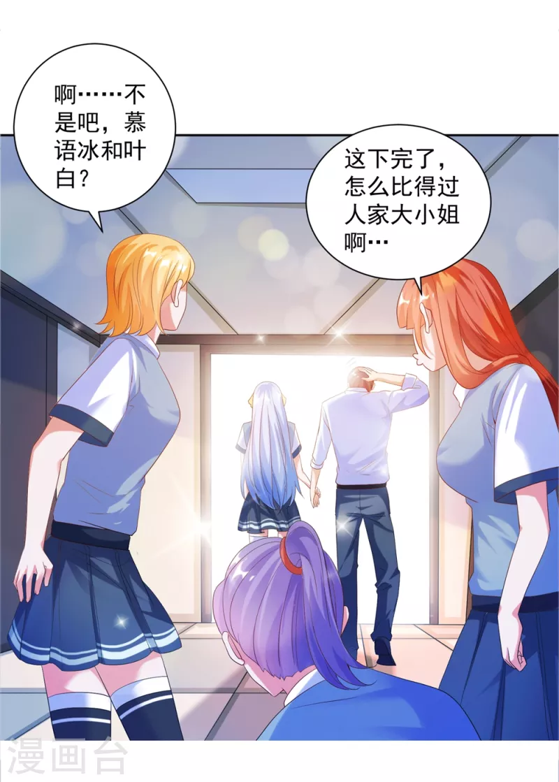 番外1 女神攻略小课堂开课啦!-第45话