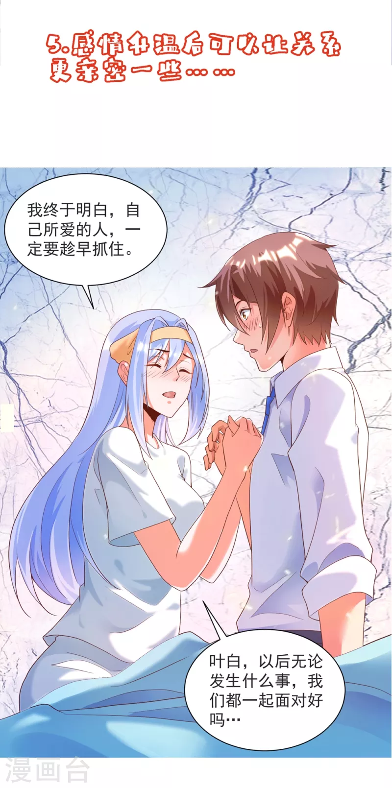 番外1 女神攻略小课堂开课啦!-第45话