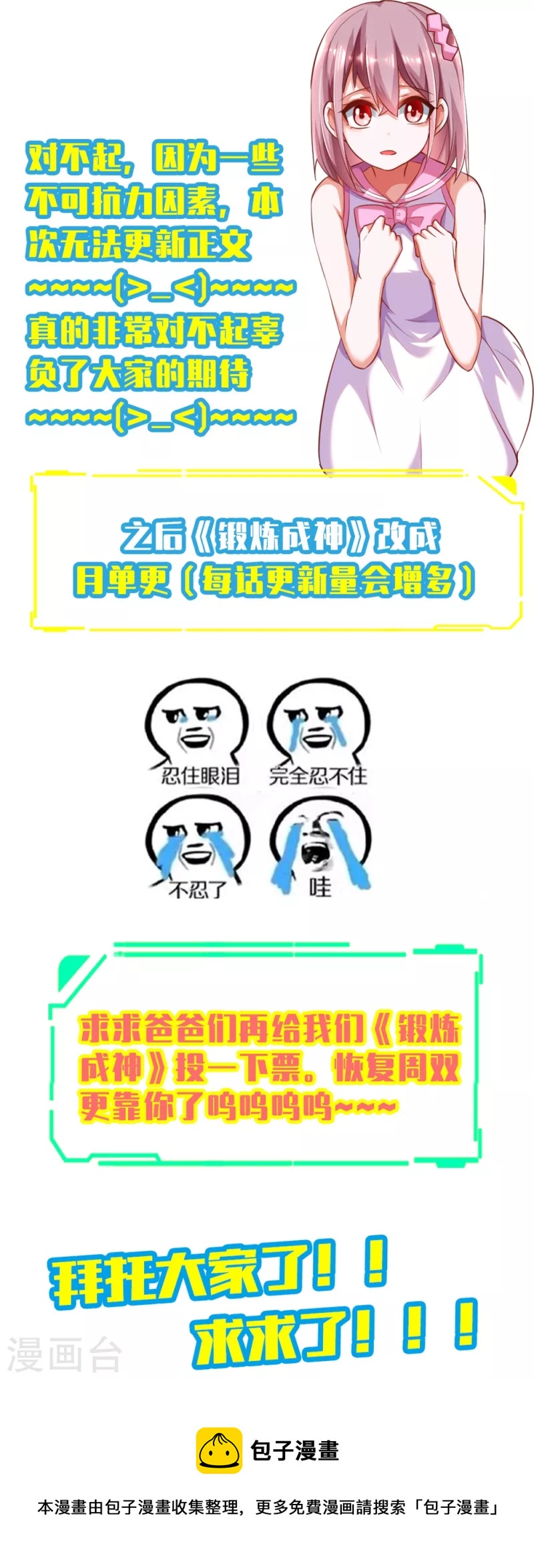 番外1 女神攻略小课堂开课啦!-第45话