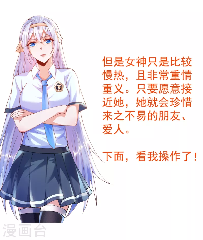 番外1 女神攻略小课堂开课啦!-第45话