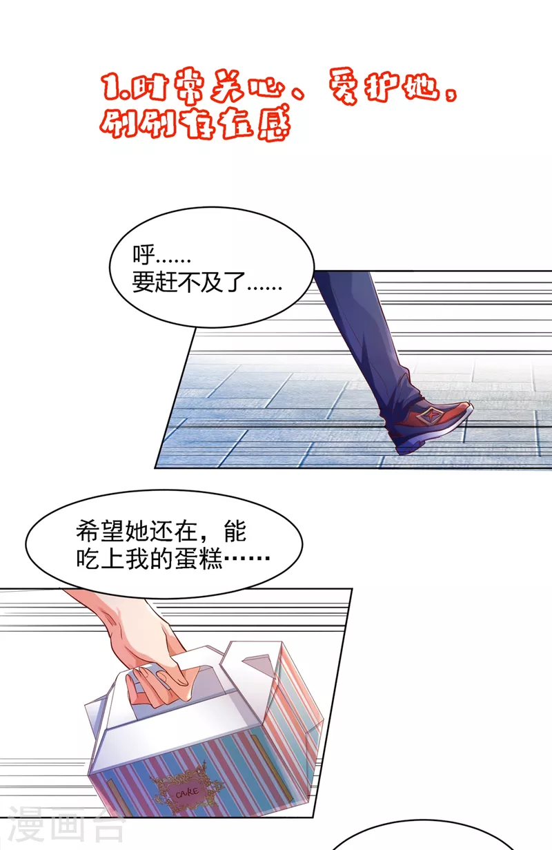 番外1 女神攻略小课堂开课啦!-第45话