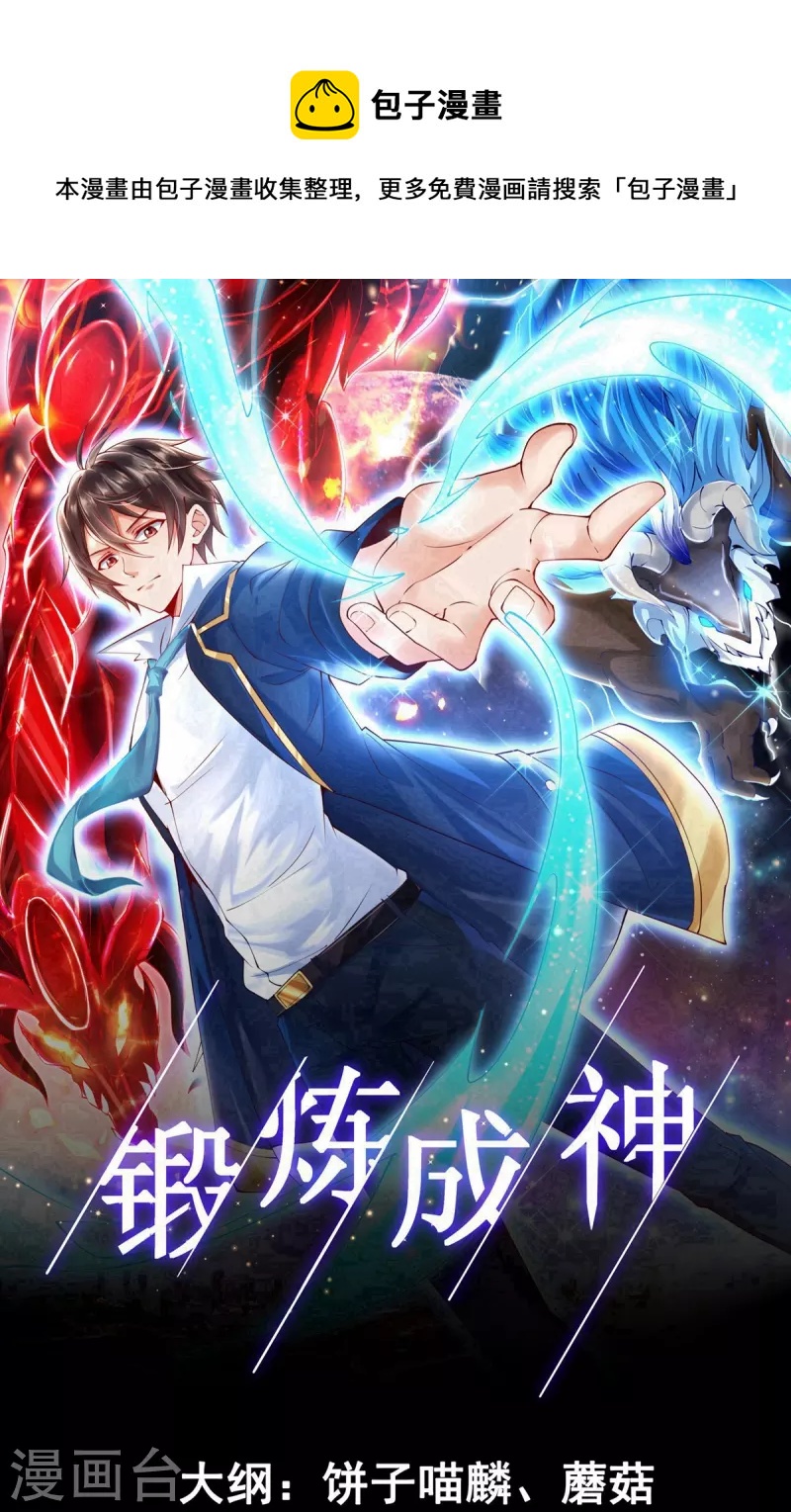 第47话 控制炎虎扭转局势-第53话