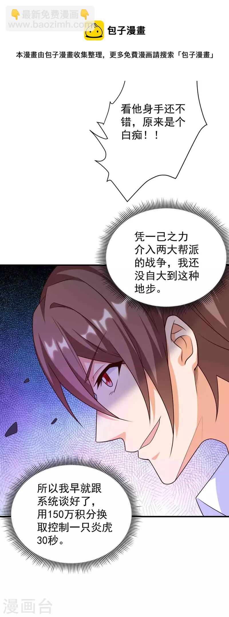 第47话 控制炎虎扭转局势-第53话