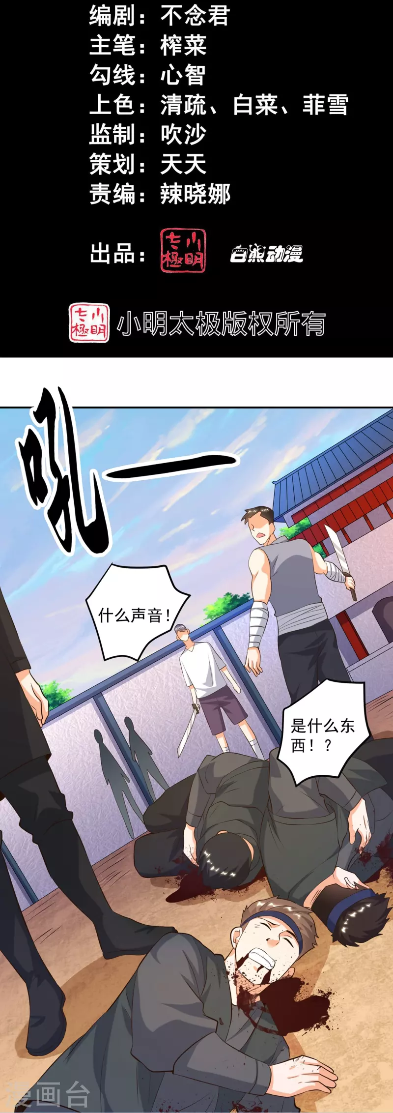 第47话 控制炎虎扭转局势-第53话