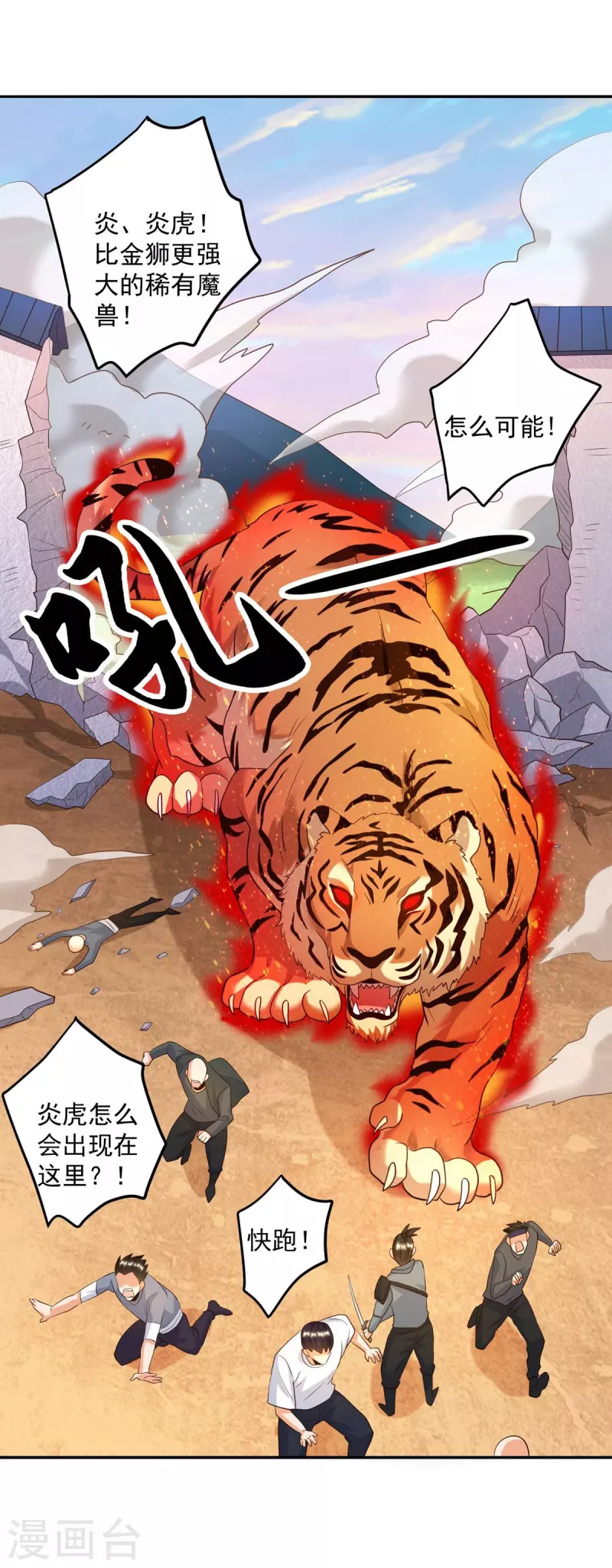 第47话 控制炎虎扭转局势-第53话