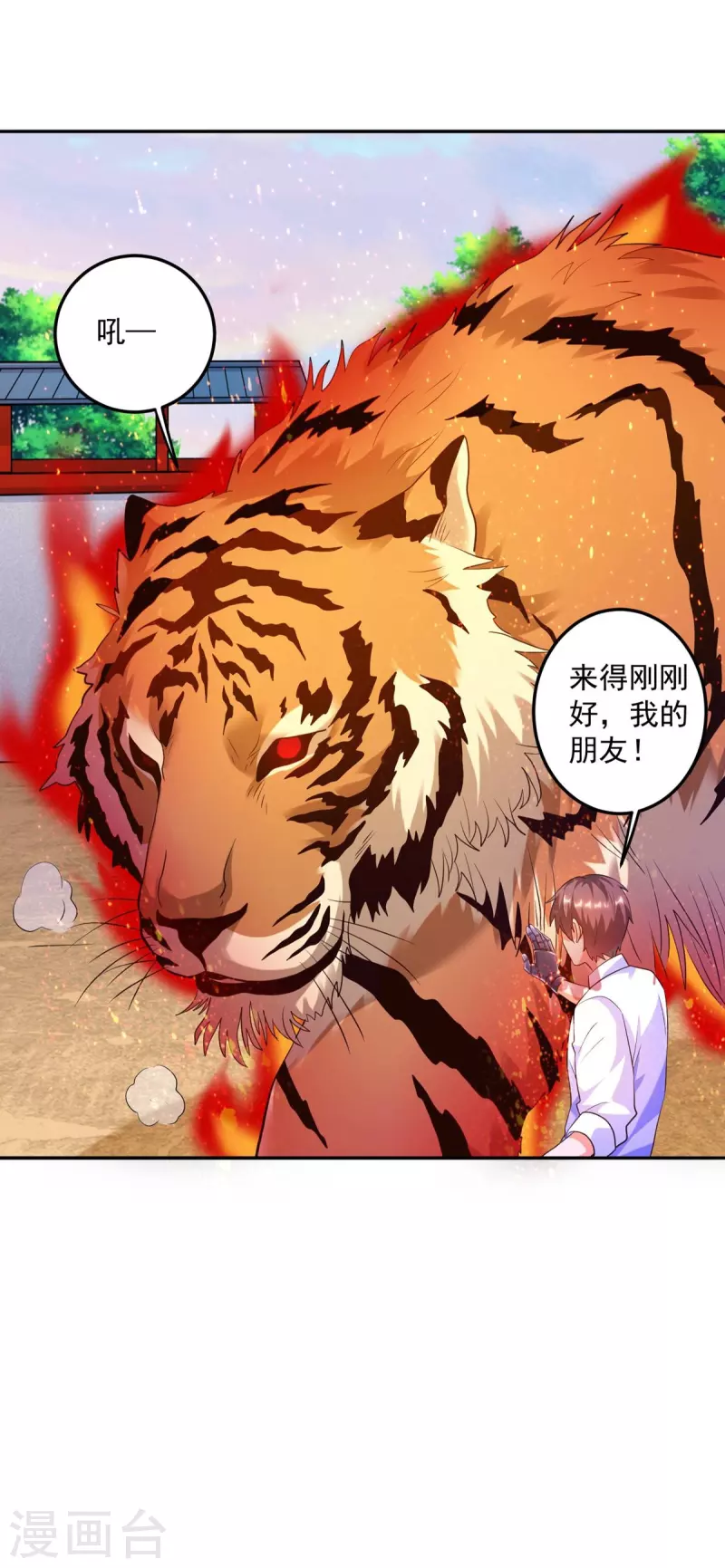 第47话 控制炎虎扭转局势-第53话