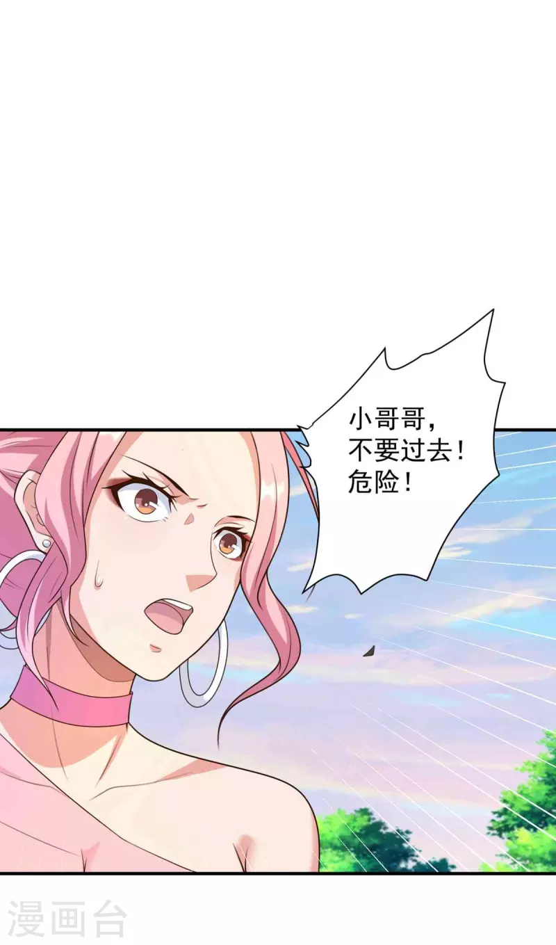 第47话 控制炎虎扭转局势-第53话