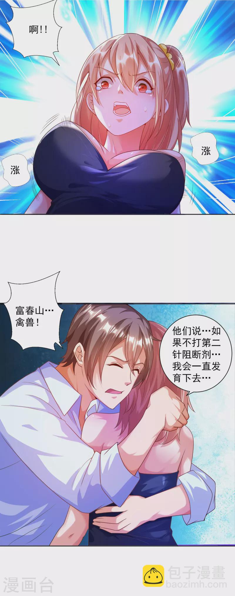 第6话 哥&hellip;&hellip;我好难受&hellip;...-第7话