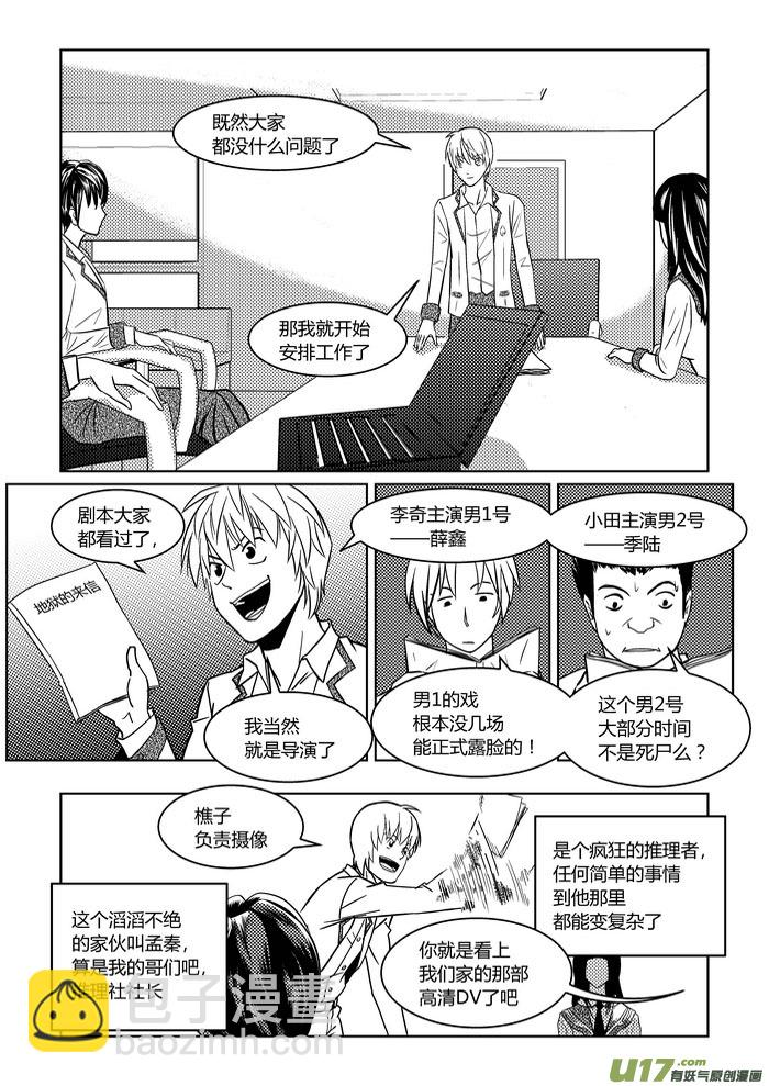 🍼端脑 1）地狱的来信 第12页