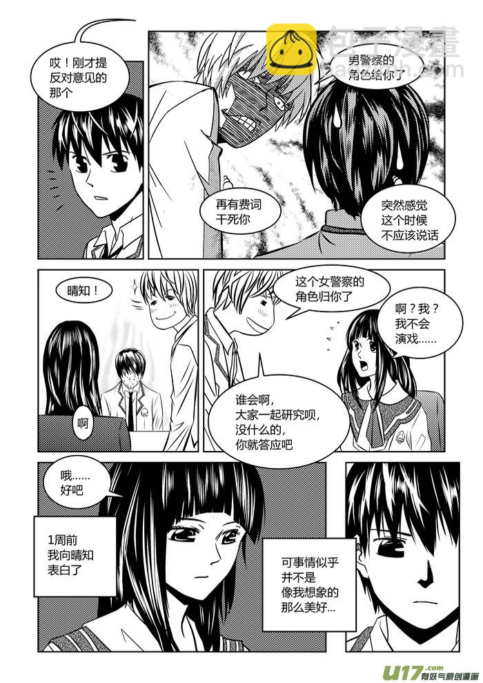 🍼端脑 1）地狱的来信 第13页