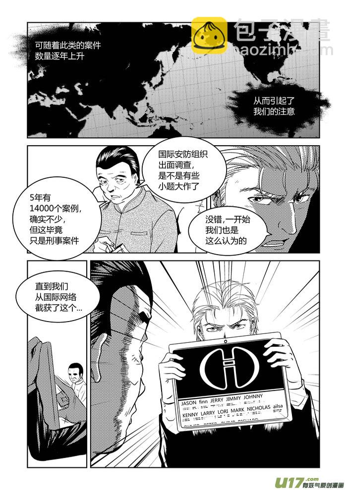 🍼端脑 1）地狱的来信 第20页