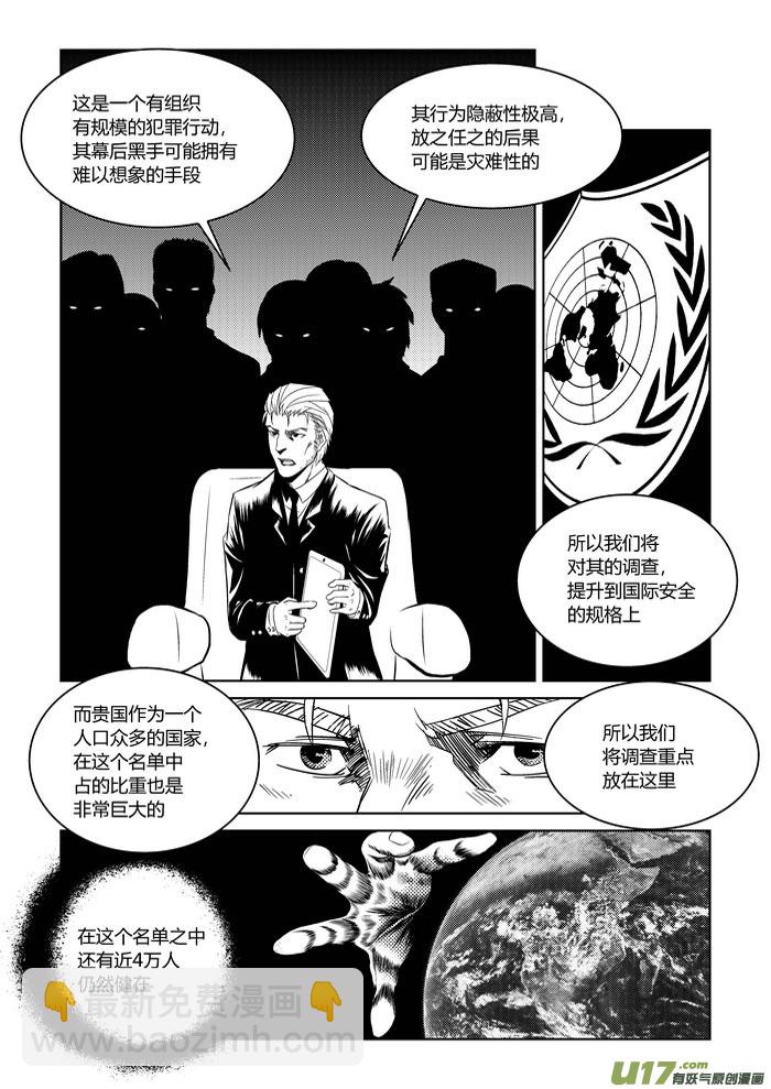 🍼端脑 1）地狱的来信 第22页